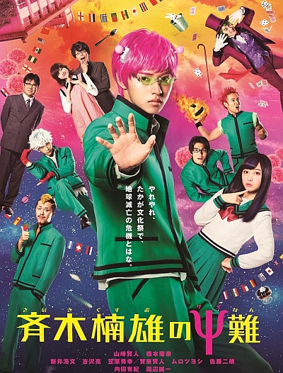 Psychic_Kusuo_poster_SHUICHI_ASO__SHUEISHA_2017_Psychic_Kusuo_FILM_PARTNERS 