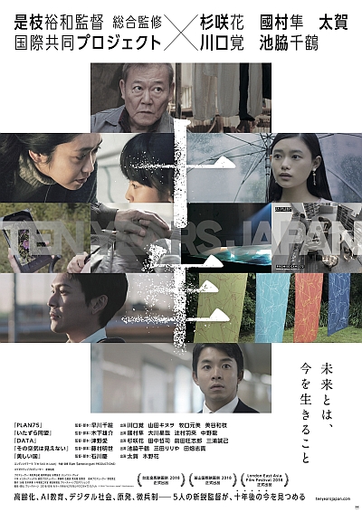 TYJ_poster_2018Ten_Years_JapanFilm_Partners