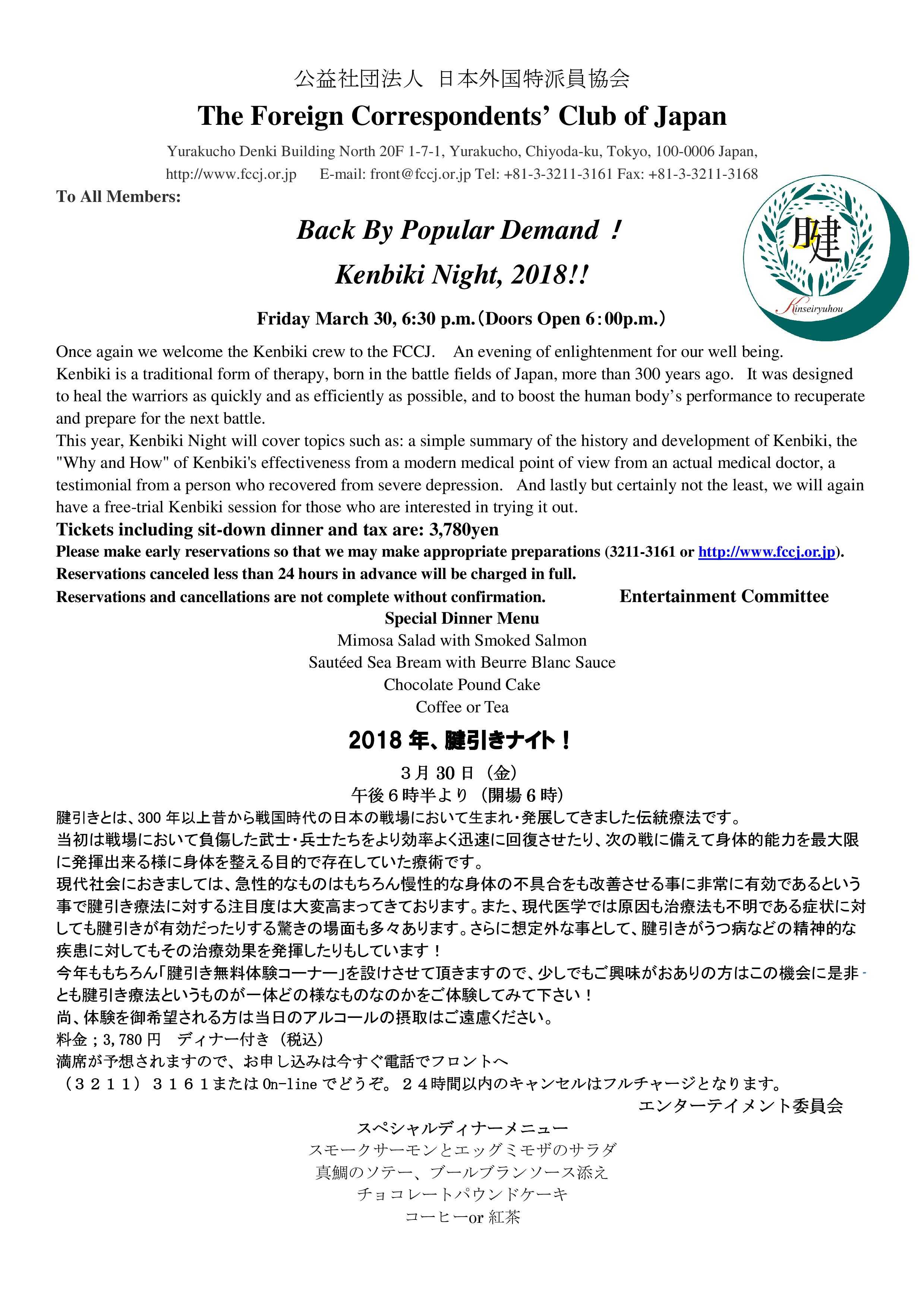 2018-3-30_Kenbiki_Night2.jpg
