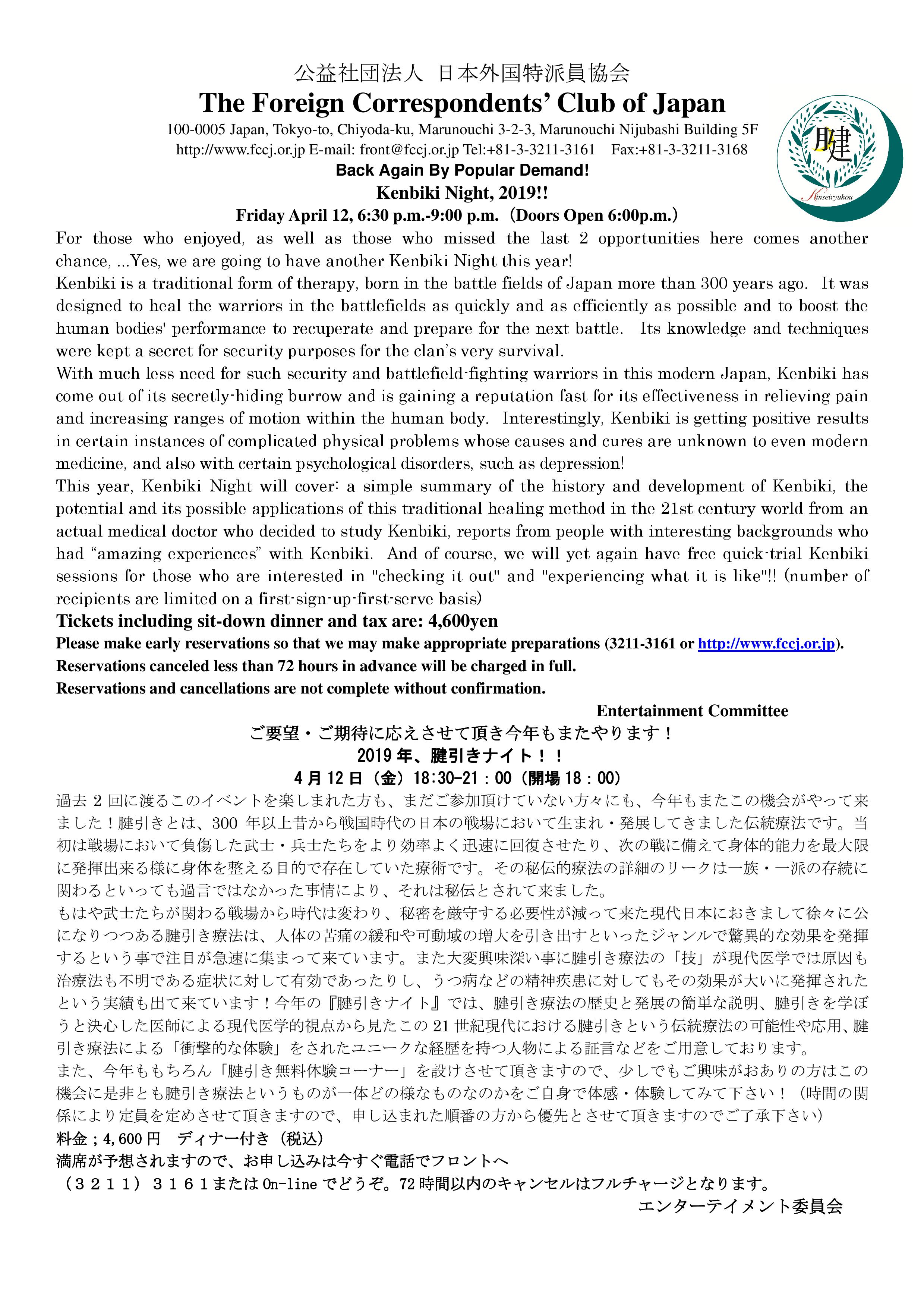 2019-4-12_Kenbiki_Night.jpg