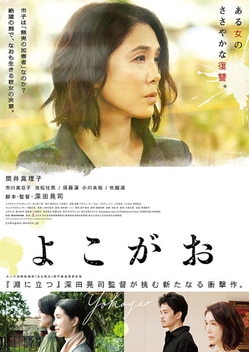 A GIRL MISSING (Yokogao)