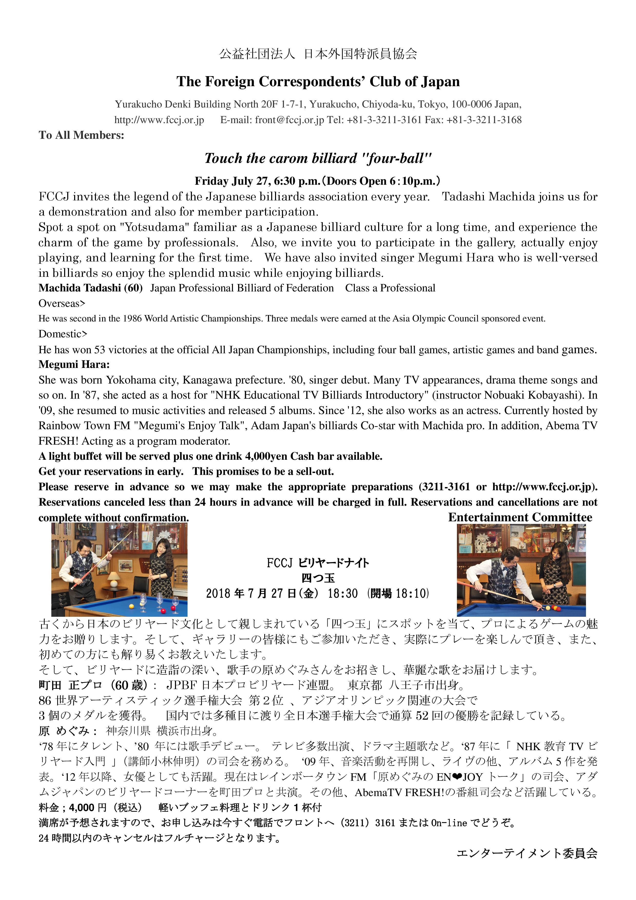 Billiards_at_The_FCCJ_20180727_Touch_the_carom_billiard_four-ball.jpg