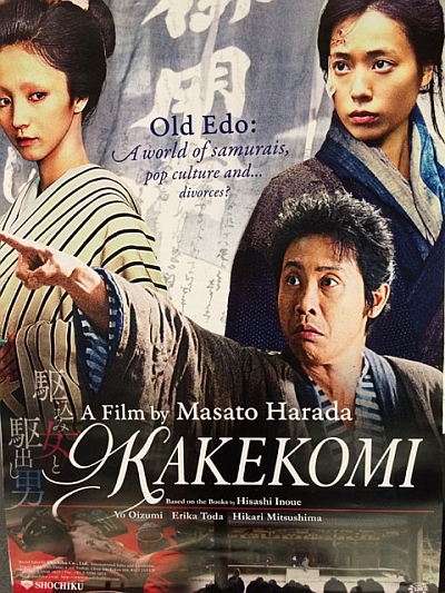 E_Kakekomi_poster-1