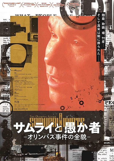 Poster_Samurai_and_Idiot_Team_Okuyama__Uzumasa