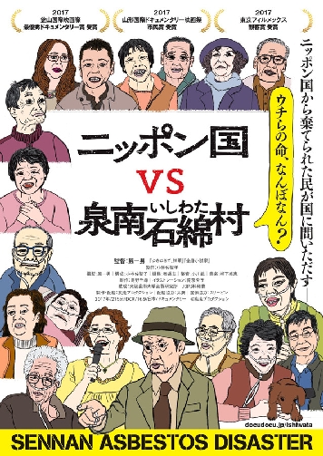 Sennan_Asbestos_Disaster_イラスト版356p.jpg