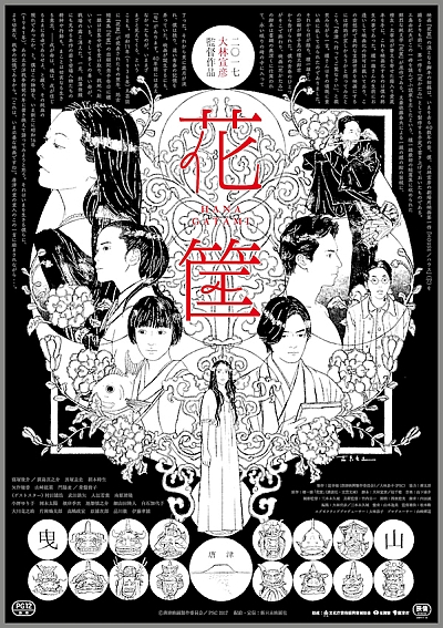 hanagatami_poster