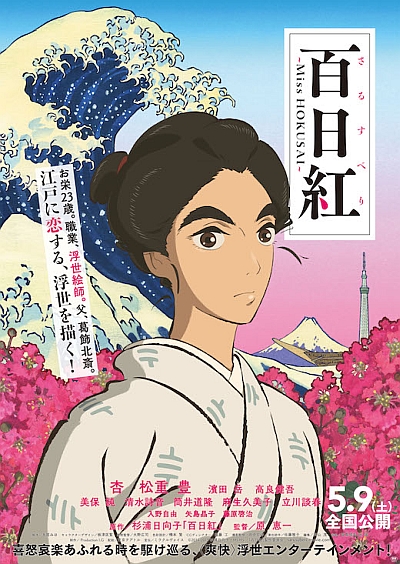 hokusai_poster