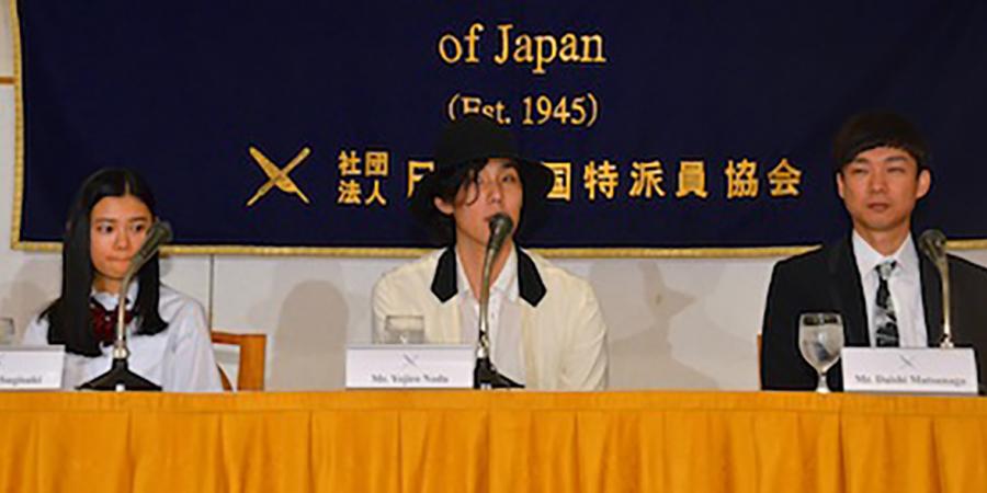 Q&A guests: Director Daishi Matsunaga, stars Yojiro Noda and Hana Sugisaki