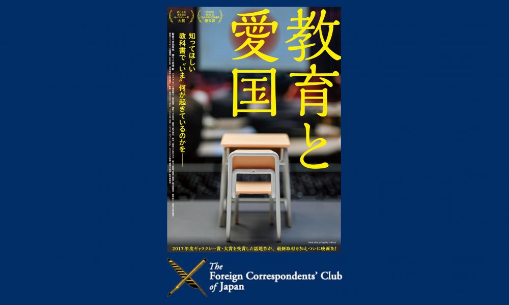 Press Conference Hisayo Saika, “Education and Nationalism” film